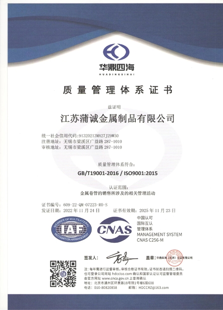 China Jiangsu Pucheng Metal Products Co.,Ltd. certification