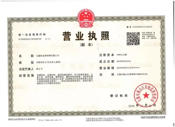 China Wuxi Hengchengtai Special Steel Co., Ltd. certification